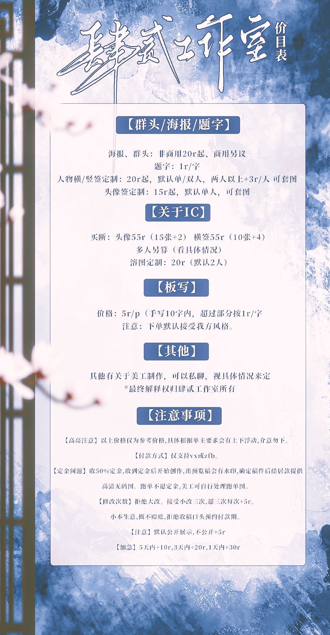 肆贰工作室原始价目表